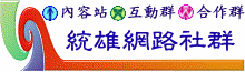 內容網站：提供與分享各種知識、資訊、作品。互動群組：社員可以討論、展示、交流、企畫、分工、管理、投票決策。合作群組：Web2.0的民主自治精神，社員可以參與決定群組的內容與表現形式。