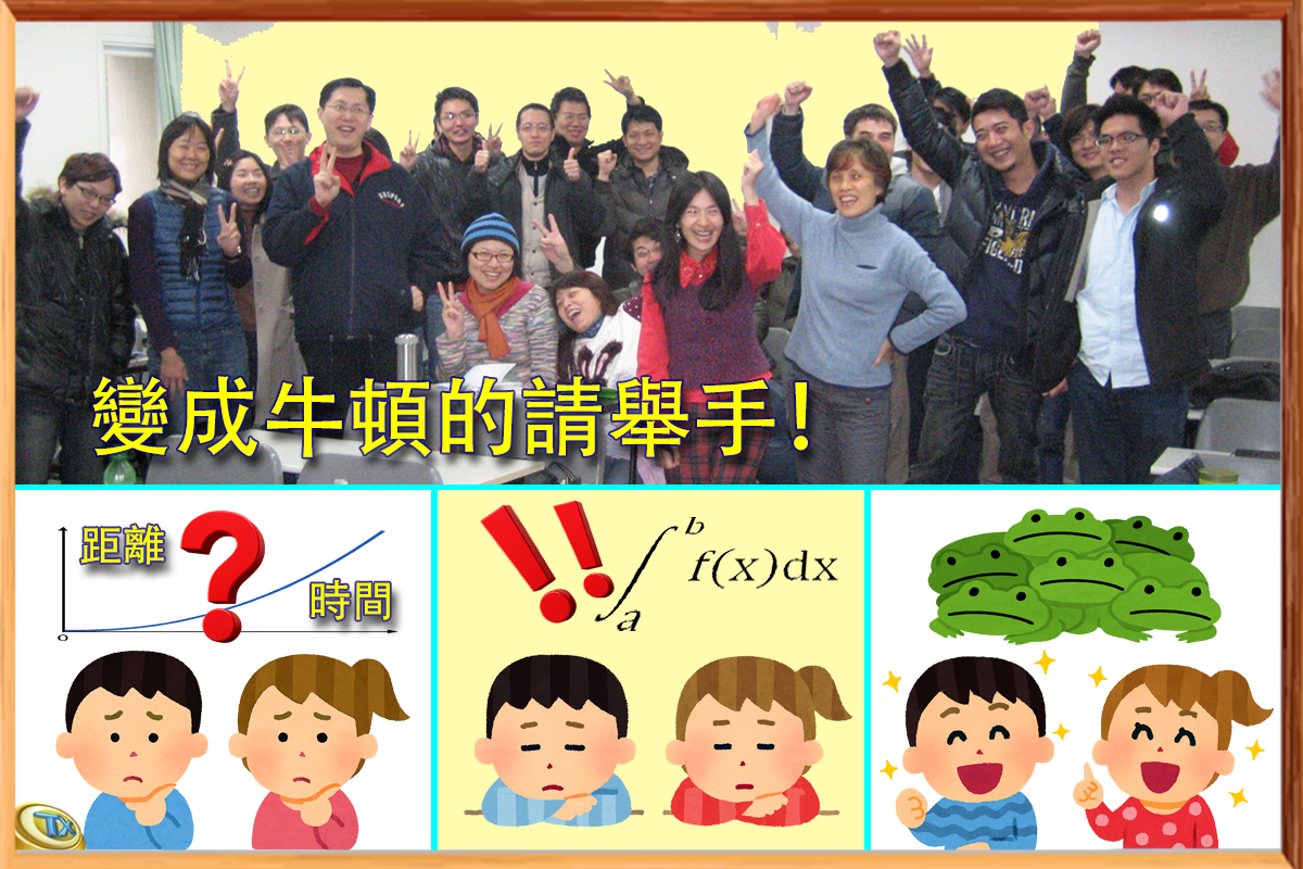 思想方法實驗：以3句話說明微積分 An Experiment in Methodology of Epistemology: Explaining Calculus in Three Words