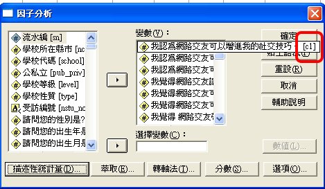 選擇要萃取的項目