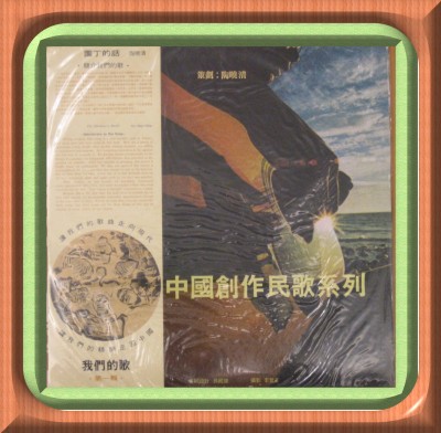 第一代民歌唱片：「我們的歌」簡介
