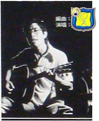 統雄作品，收錄於「我們的歌」唱片第一、二輯