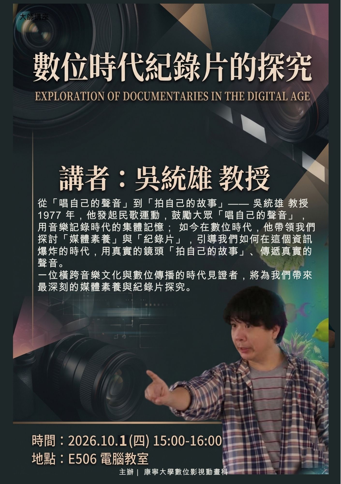 紀實攝影 大師講座