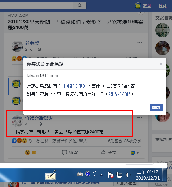 司法認定可為公評,臉書變成太上司法院?