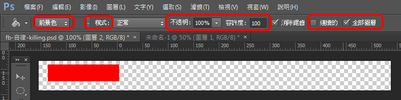 Photoshop 油漆桶