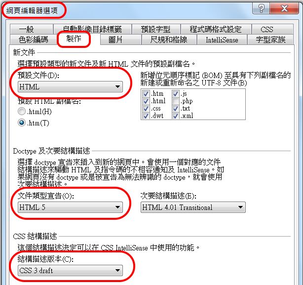 EW 編輯版本與環境設定