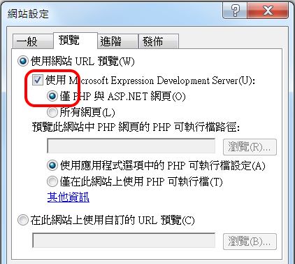 Expression Web 編輯版本與環境設定