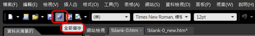 多檔案「全部儲存」功能圖示