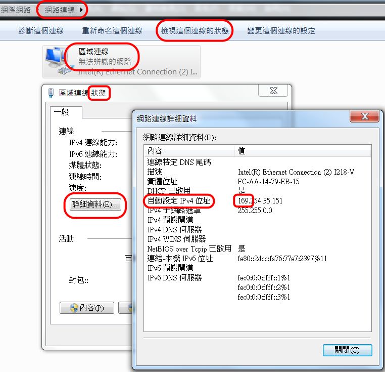 無網路存取/無法取得動態 IP 位址/DHCP 疑難