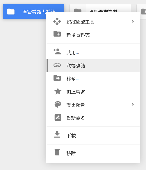 Google 雲端硬碟共用