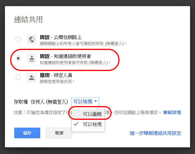 Google 雲端硬碟共用