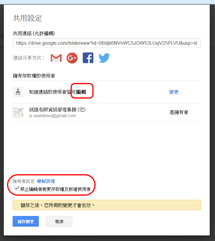 Google 雲端硬碟共用
