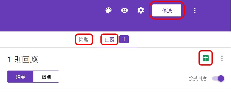 Google 表單/試算表設計