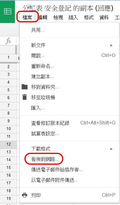 Google 試算表匯出