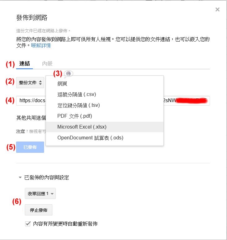 Google 試算表匯出
