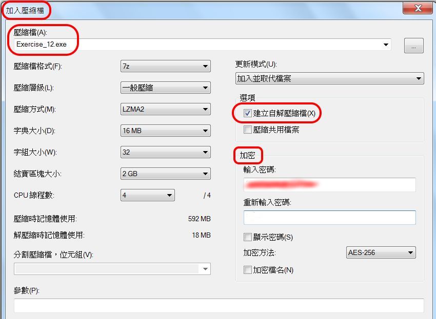 使用7Z 壓縮檔案