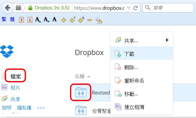 Dropbox 管理