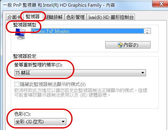 螢幕閃爍/多重監視器設定