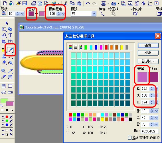Color Replace Tool