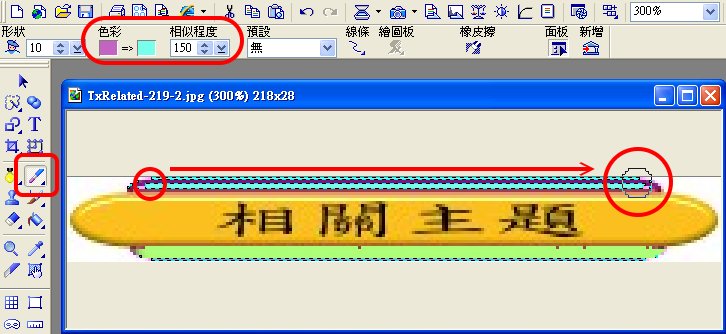 Color Replace Tool