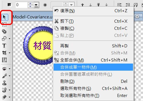 影象多物件/圖層合併