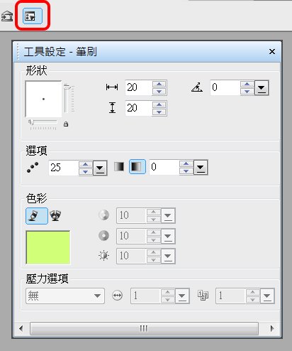 筆刷工具設定