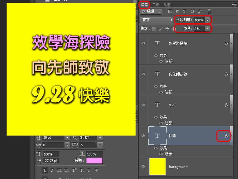 Photoshop 圖層：不透明度 V.S. 填滿
