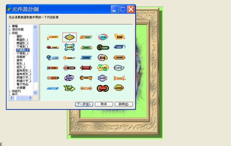 使用「元件設計師」