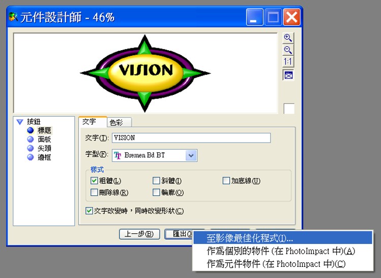 使用「元件設計師」