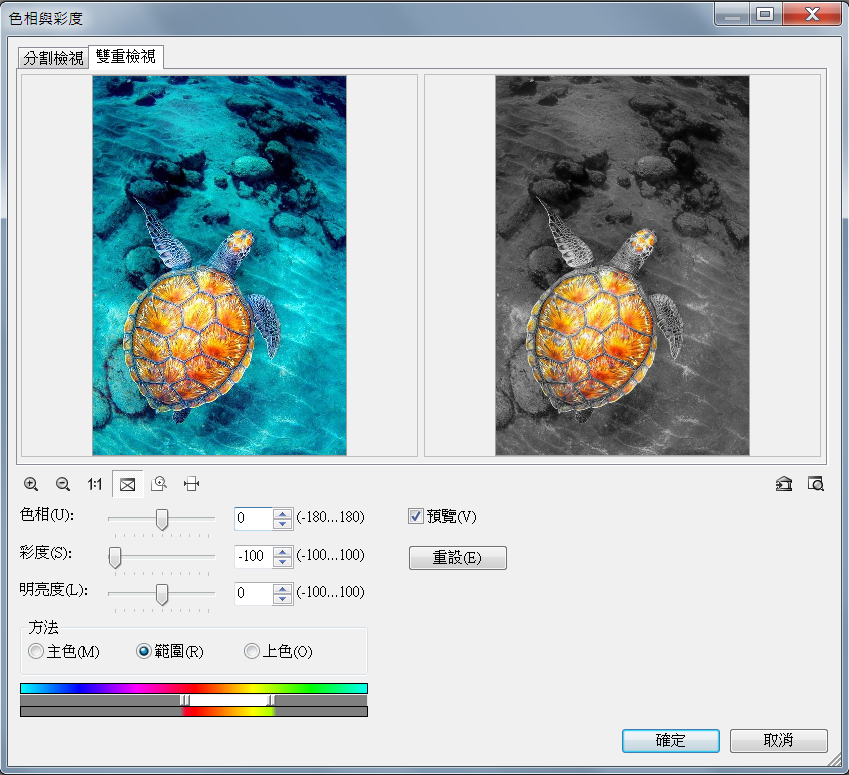 PhotoImpact〈色相與彩度〉HSB 整合調整的應用
