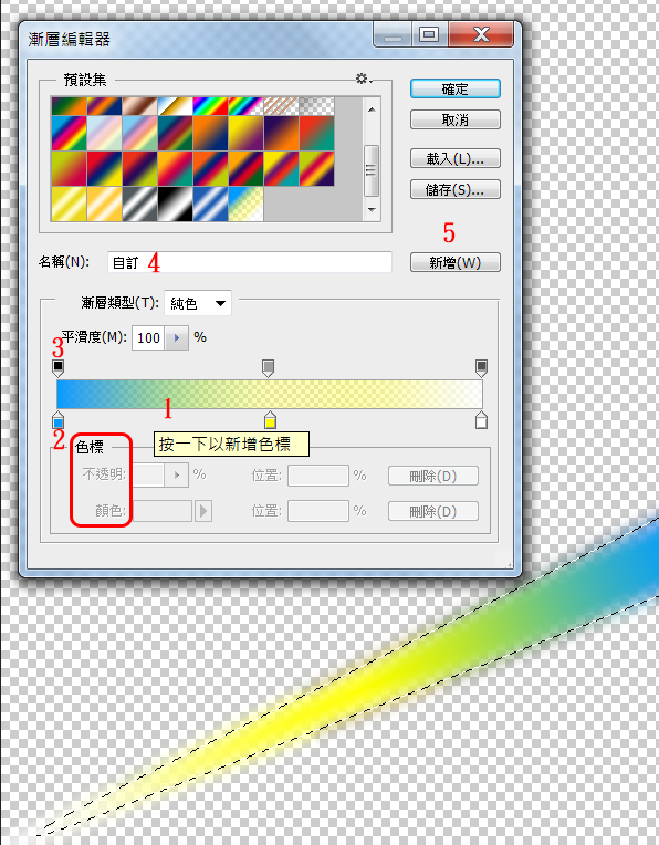 自訂漸層：漸層編輯器
