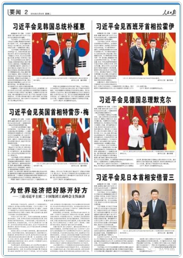 大陸在2016年舉辦 G20 會議