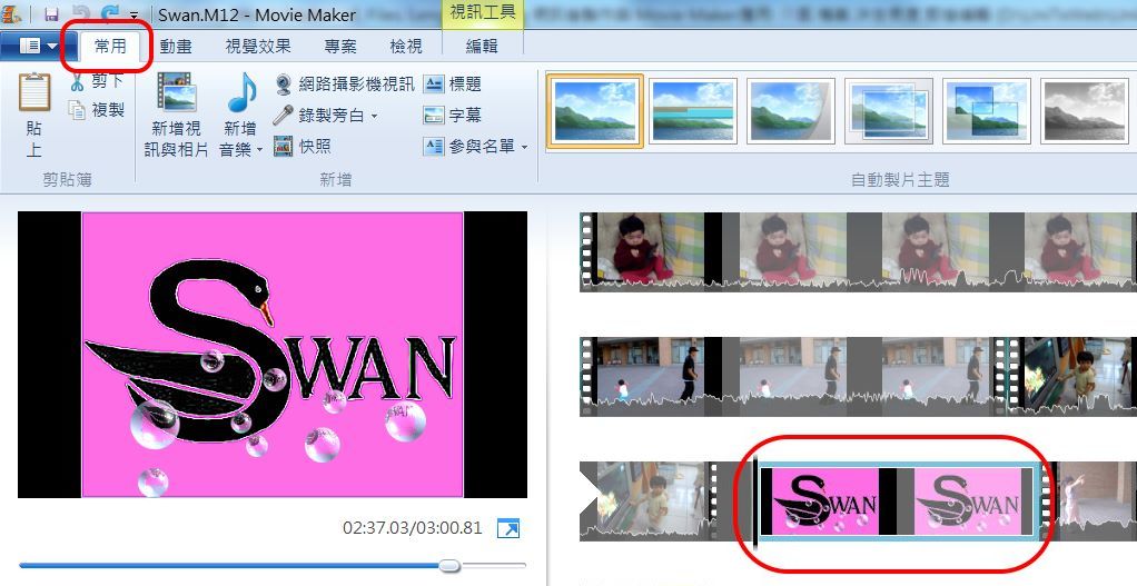 Movie Maker 2012 應用實作