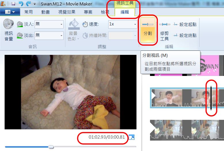 Movie Maker 2012 應用實作