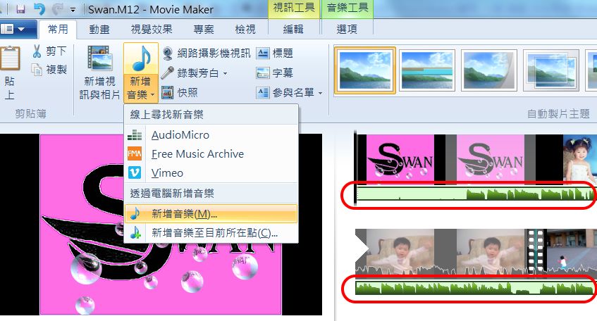 Movie Maker 2012 應用實作