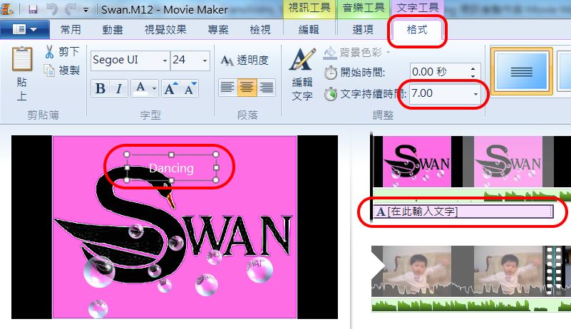 Movie Maker 2012 應用實作
