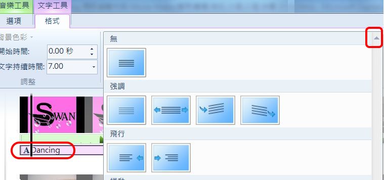 Movie Maker 2012 應用實作