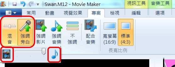 Movie Maker 2012 應用實作