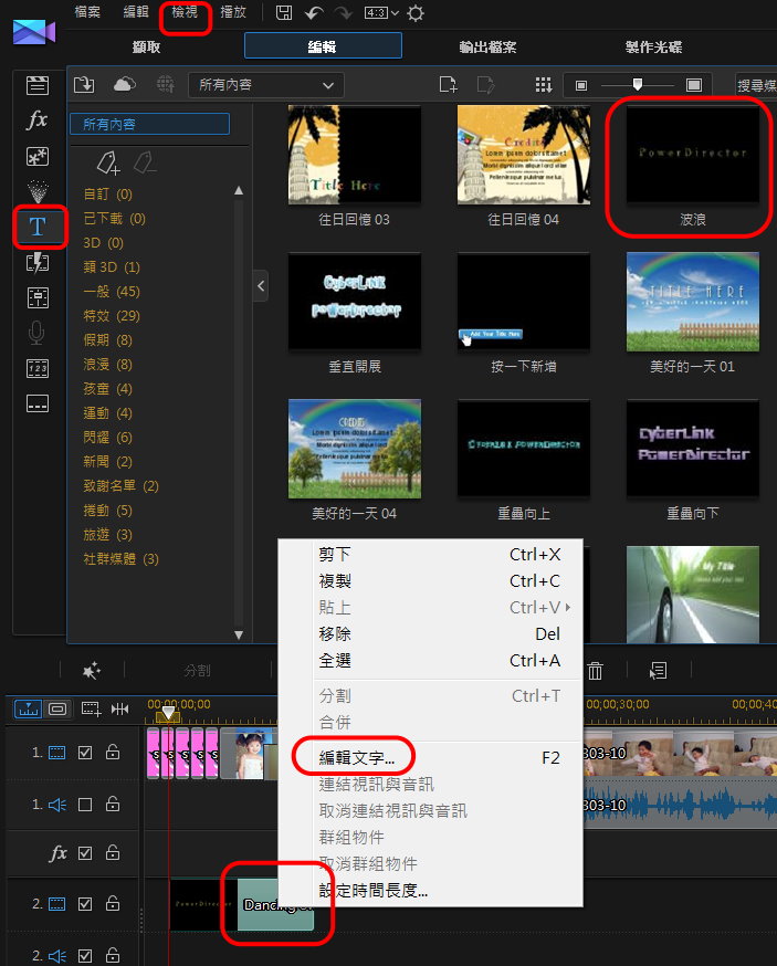 Power Director 應用實作