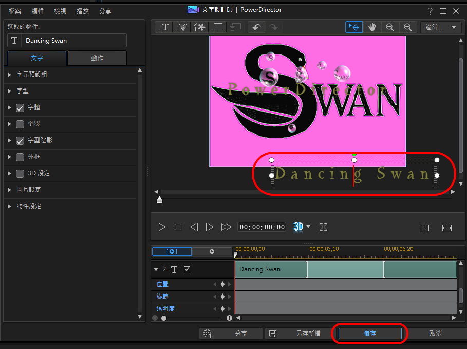 Power Director 應用實作