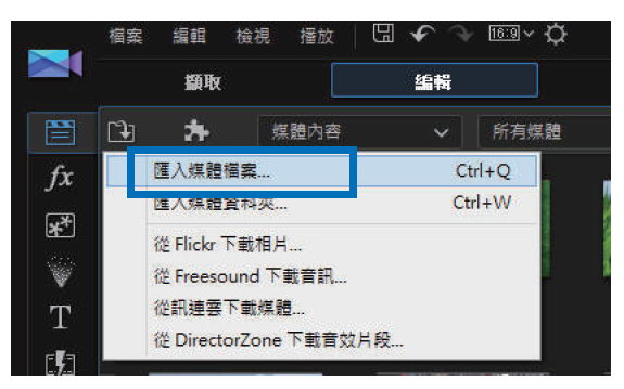 Power Director 應用實作