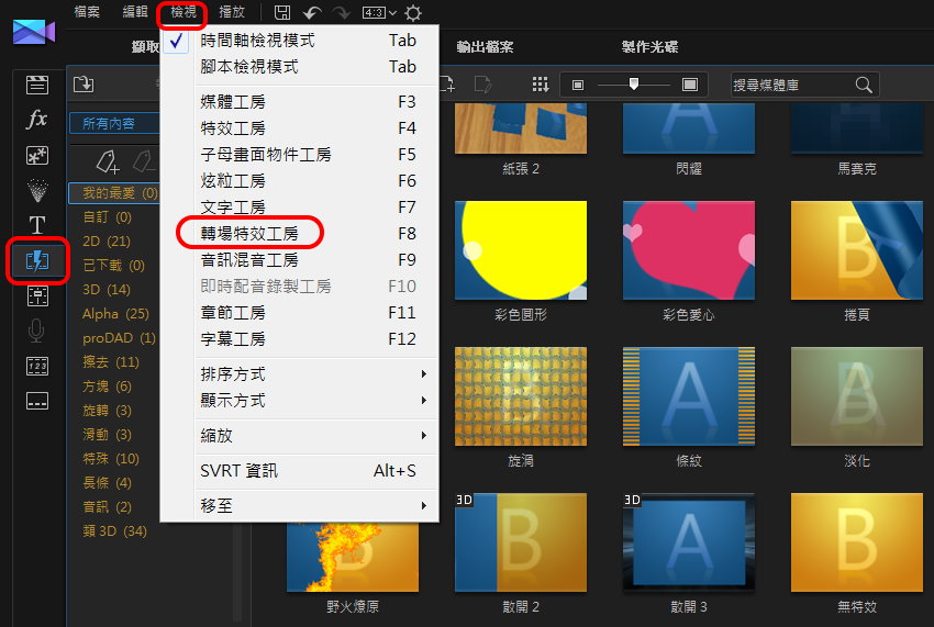 Power Director 應用實作