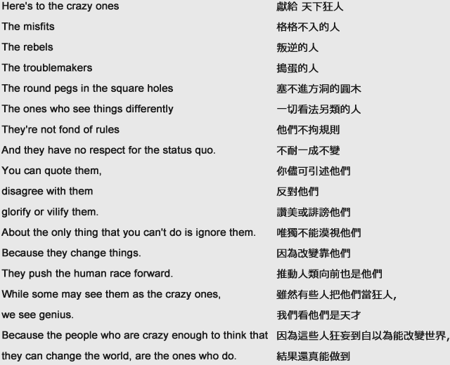 蘋果「不同凡想」中興傳奇
