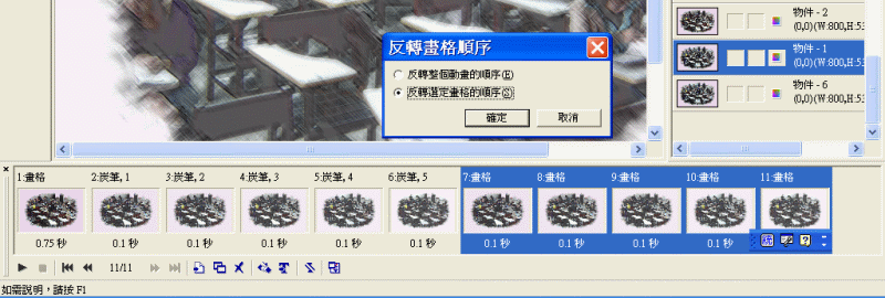 數位動畫創作程序分解