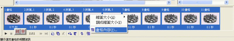 數位動畫創作程序分解