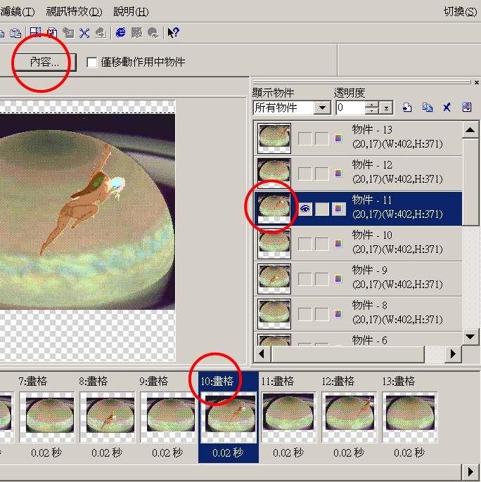 數位動畫進階製作程序分解