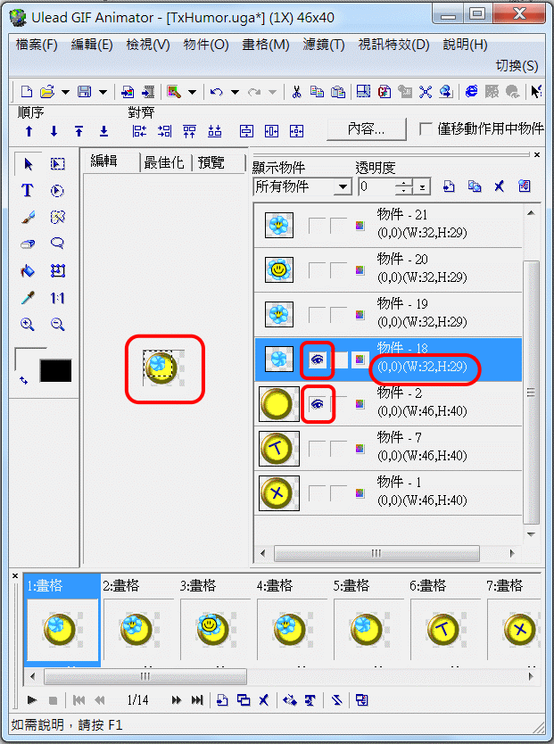 畫格多物件處理