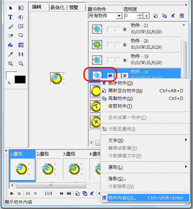 畫格多物件處理
