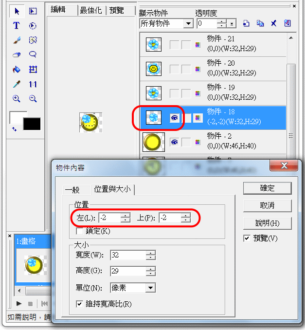 畫格多物件處理