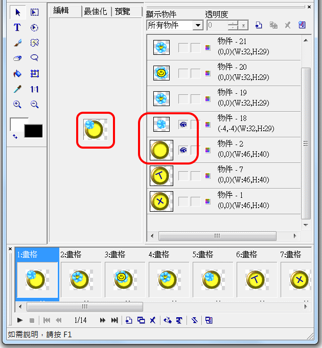 畫格多物件處理