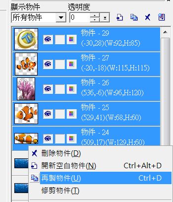 在多畫格中加入同一物件